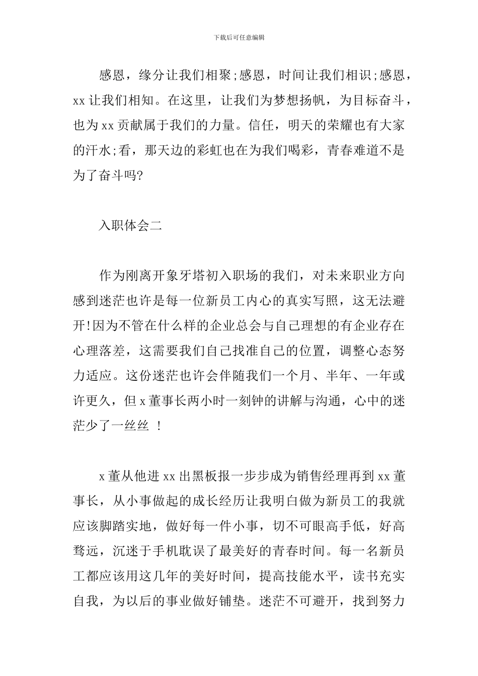 2024年新员工入职体会_第2页