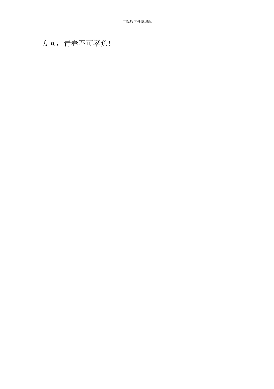 2024年新员工入职体会_第3页