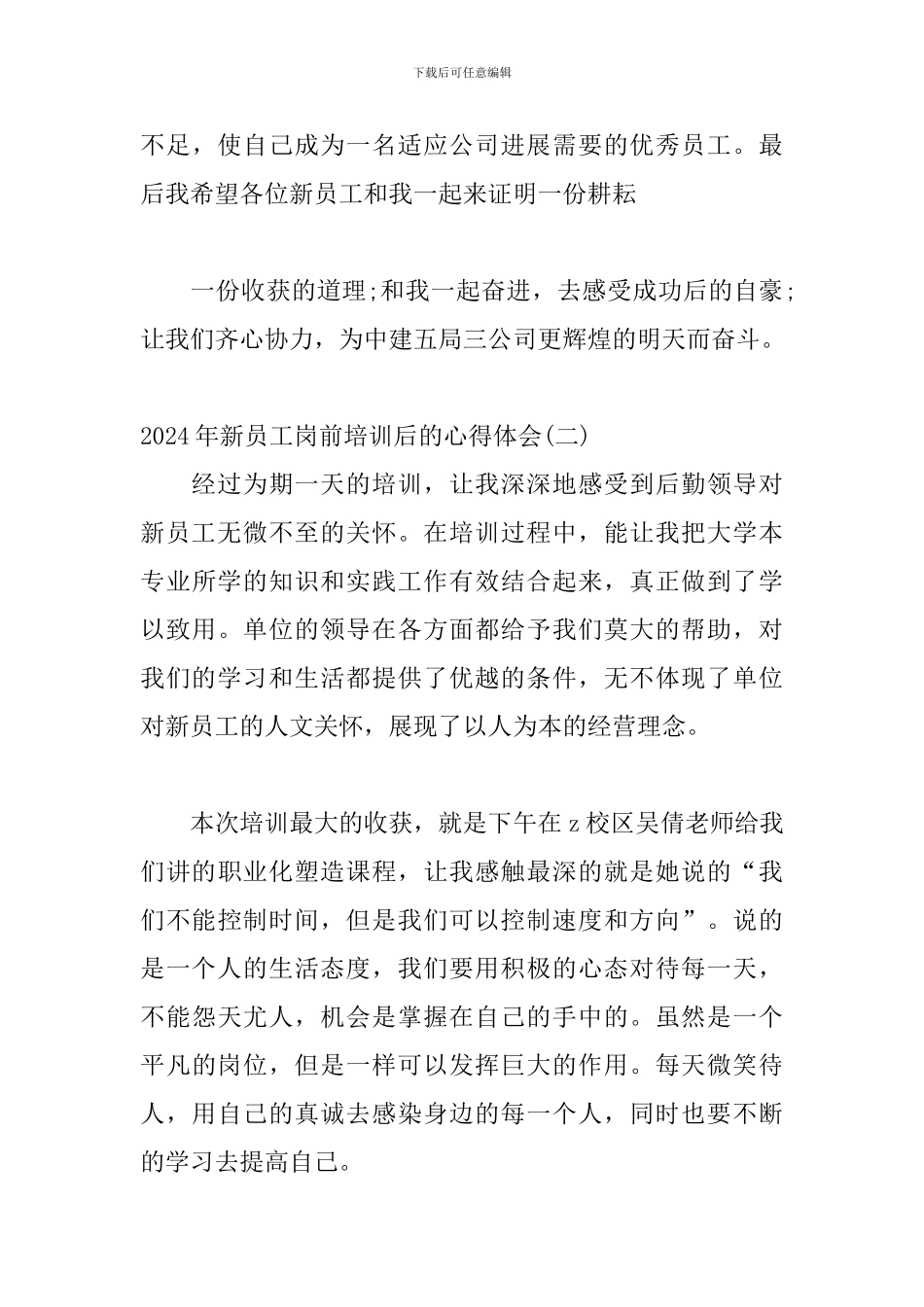 2024年新员工岗前培训后的心得体会范文三篇_第3页