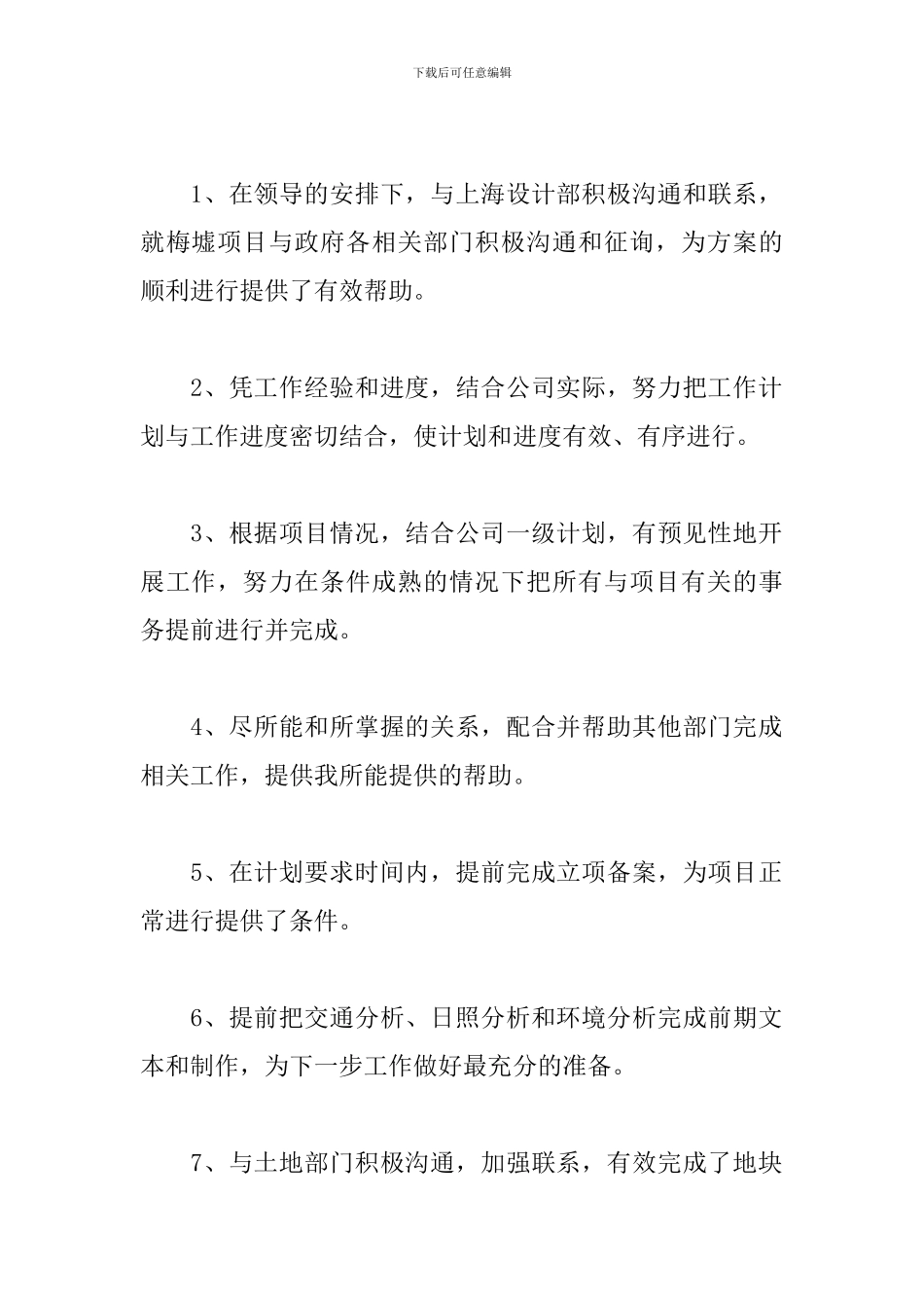2024年新员工试用期转正工作总结_第2页