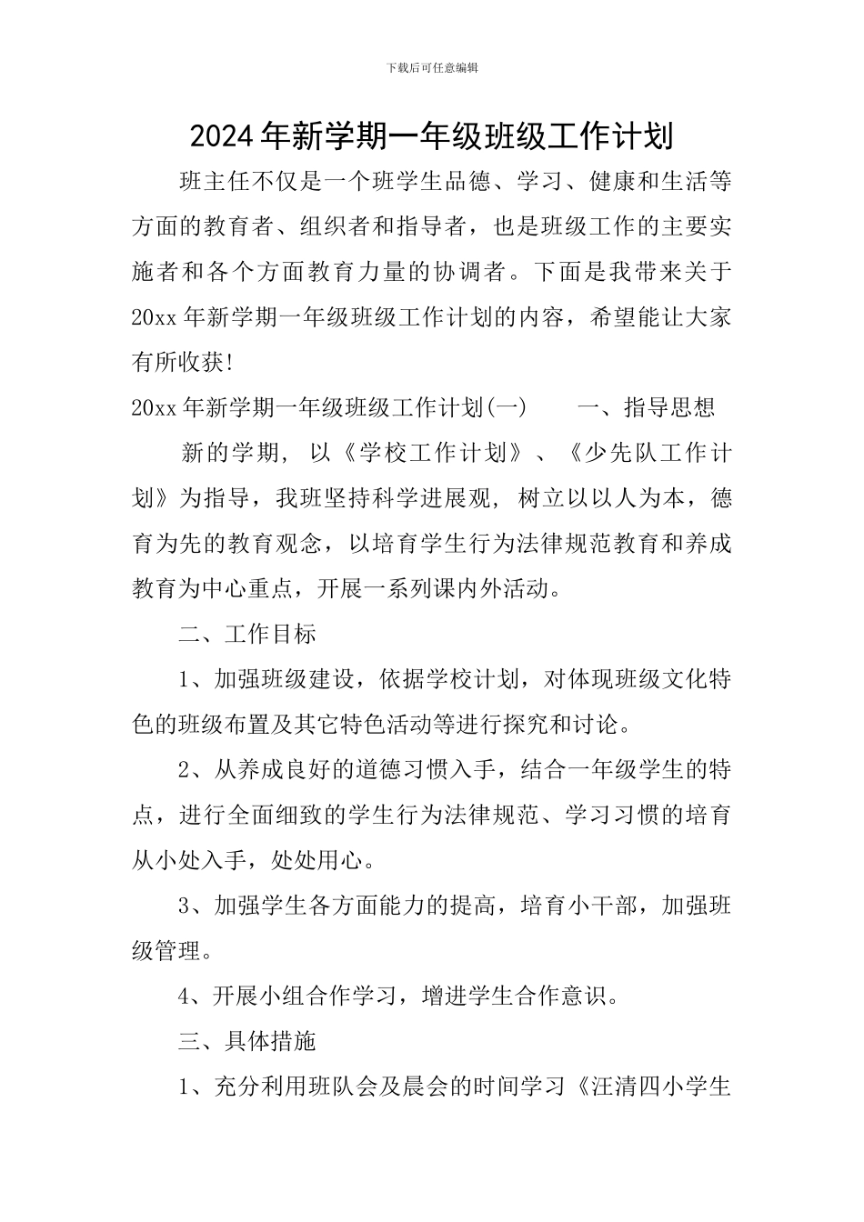 2024年新学期一年级班级工作计划_第1页