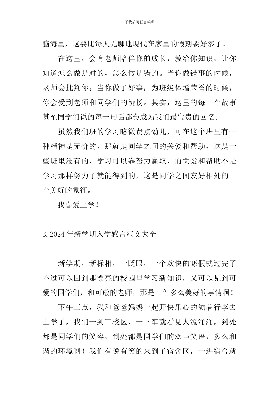 2024年新学期入学感言范文大全_第3页