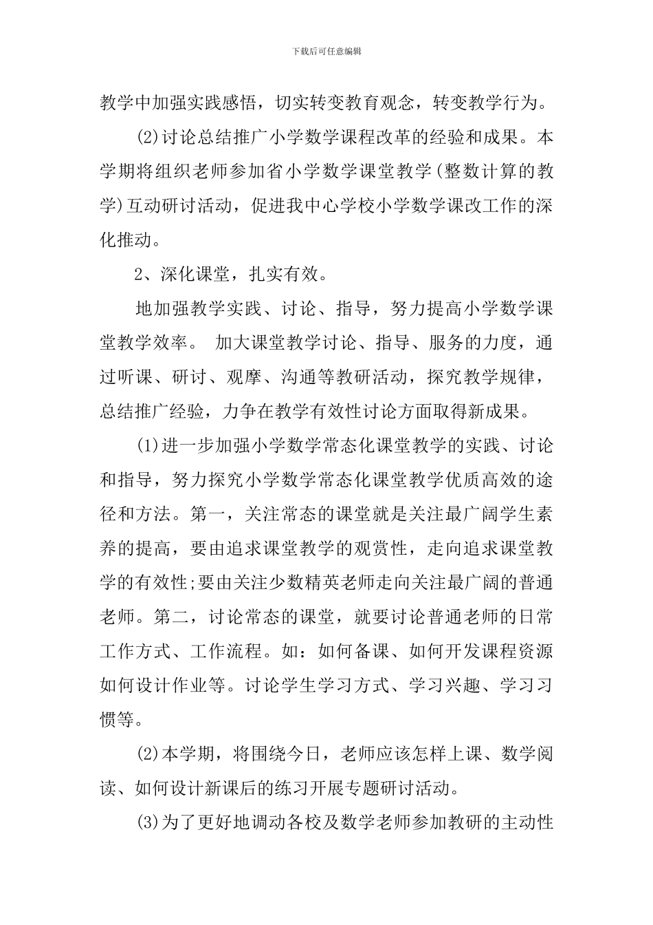 2024年新学期学校教科研工作计划_第2页