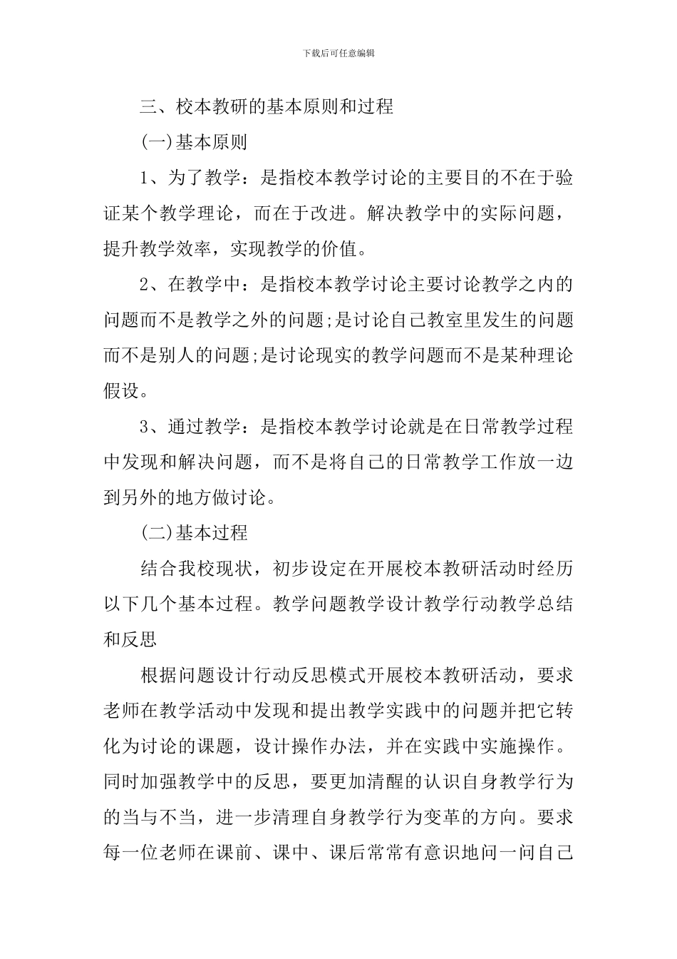 2024年新学期学校校本教研工作计划书_第2页