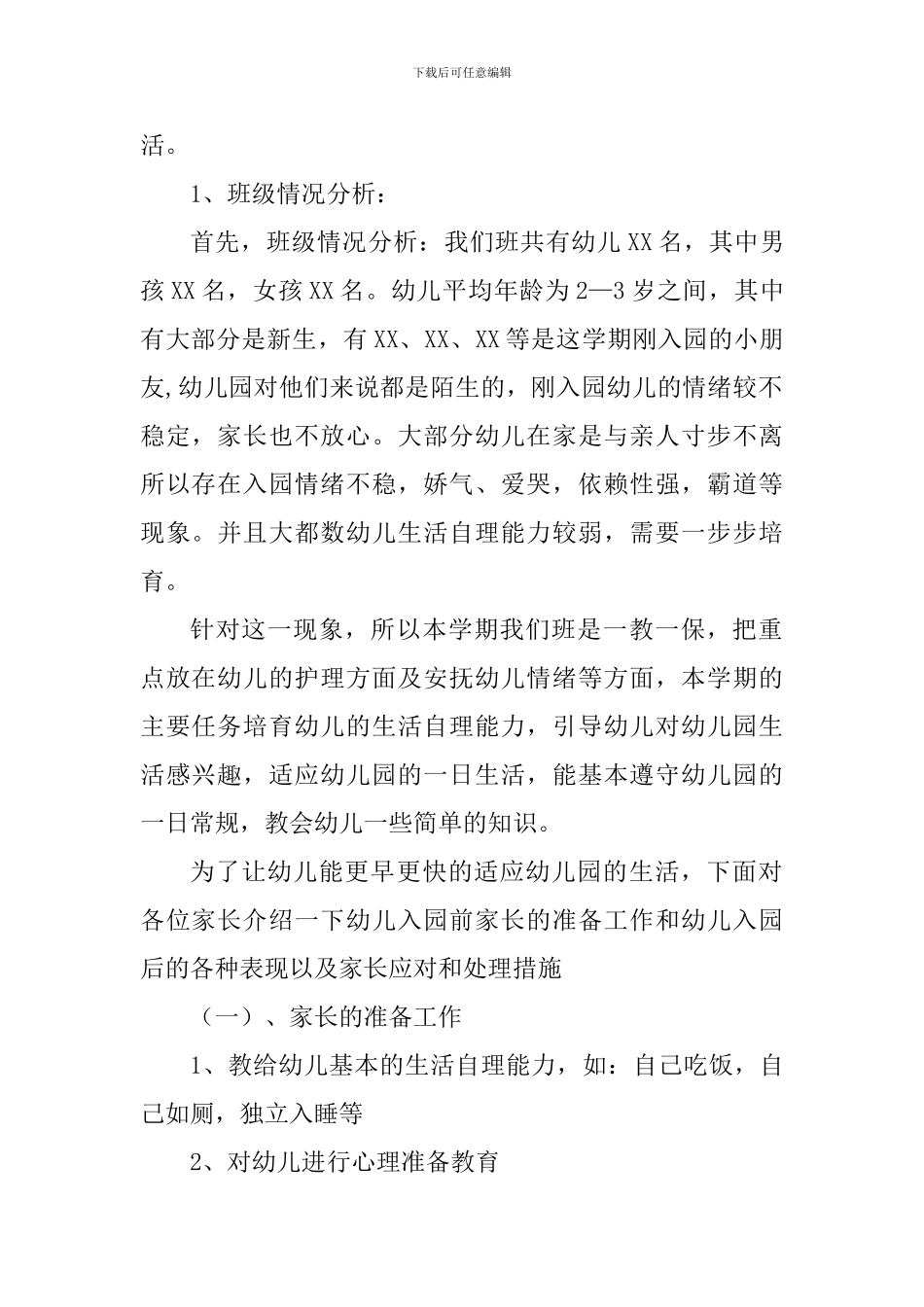 2024年新学期幼儿园开学家长会长篇发言稿精选3篇_第2页