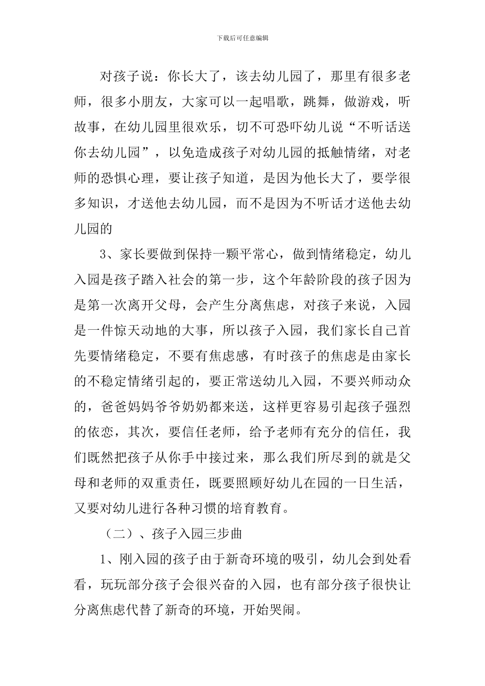 2024年新学期幼儿园开学家长会长篇发言稿精选3篇_第3页