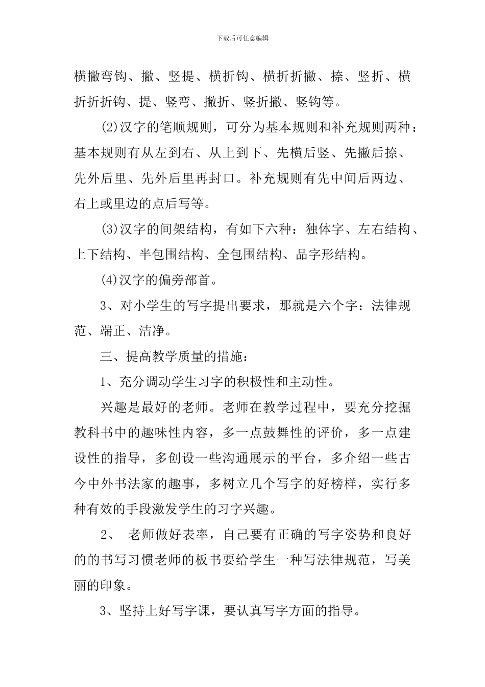 2024年新学期小学四年级写字课教学计划_第2页