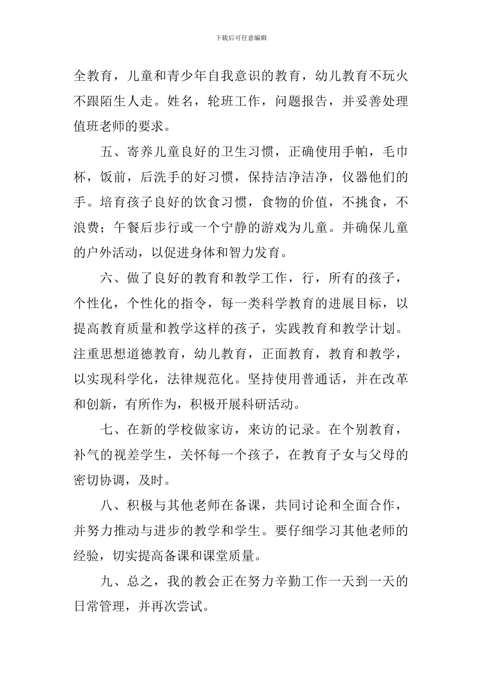 2024年新学期幼儿园教师个人工作计划范文_第2页