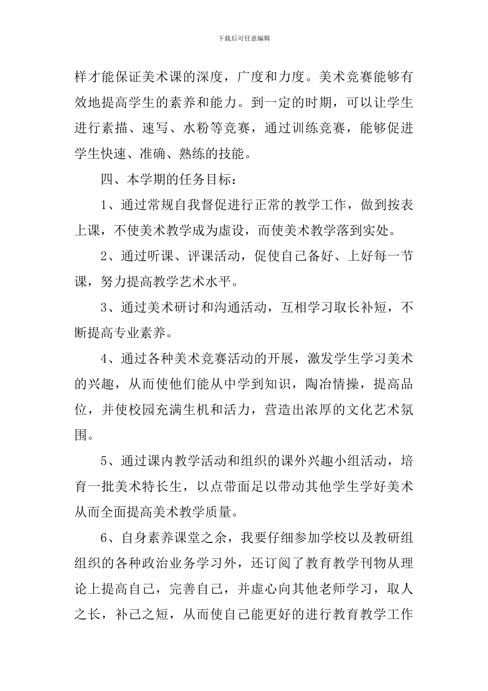 2024年新学期开学老师工作计划_第3页