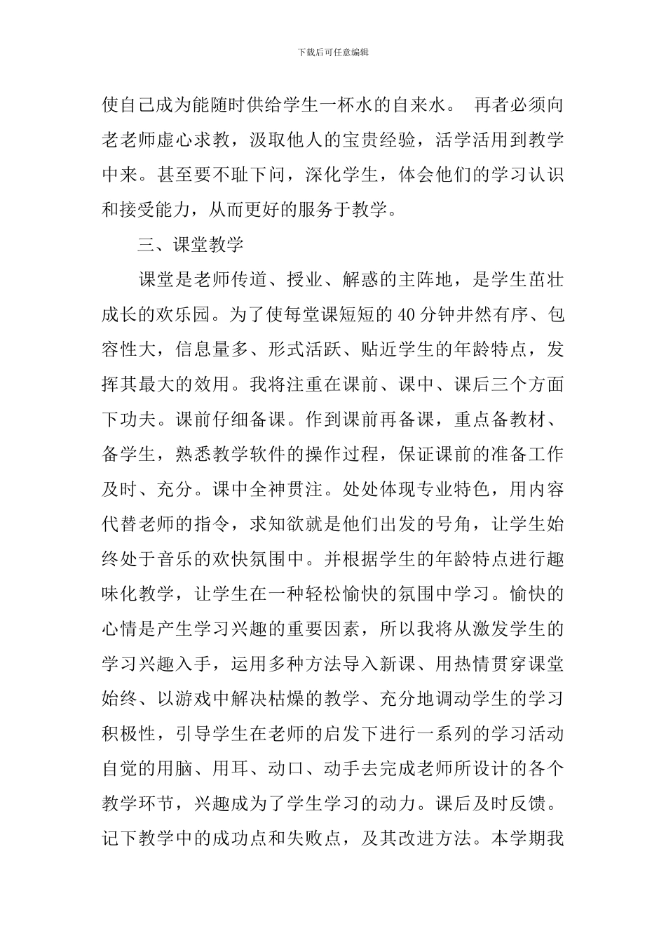 2024年新学期教师个人工作计划例文_第2页