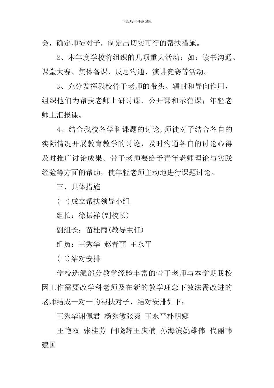 2024年新学期骨干教师帮扶计划_第2页