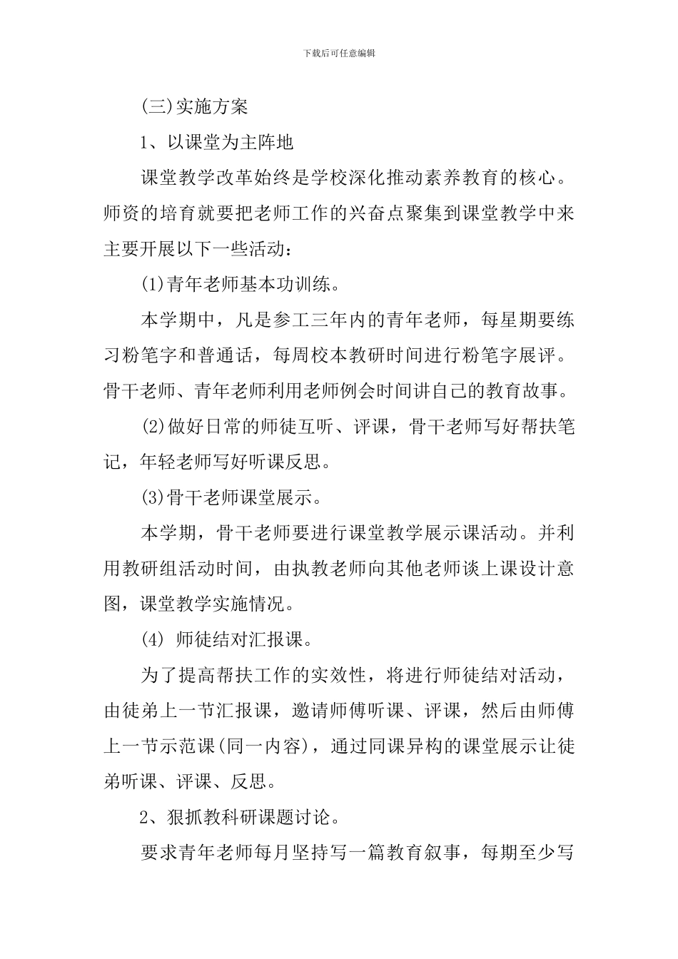 2024年新学期骨干教师帮扶计划_第3页