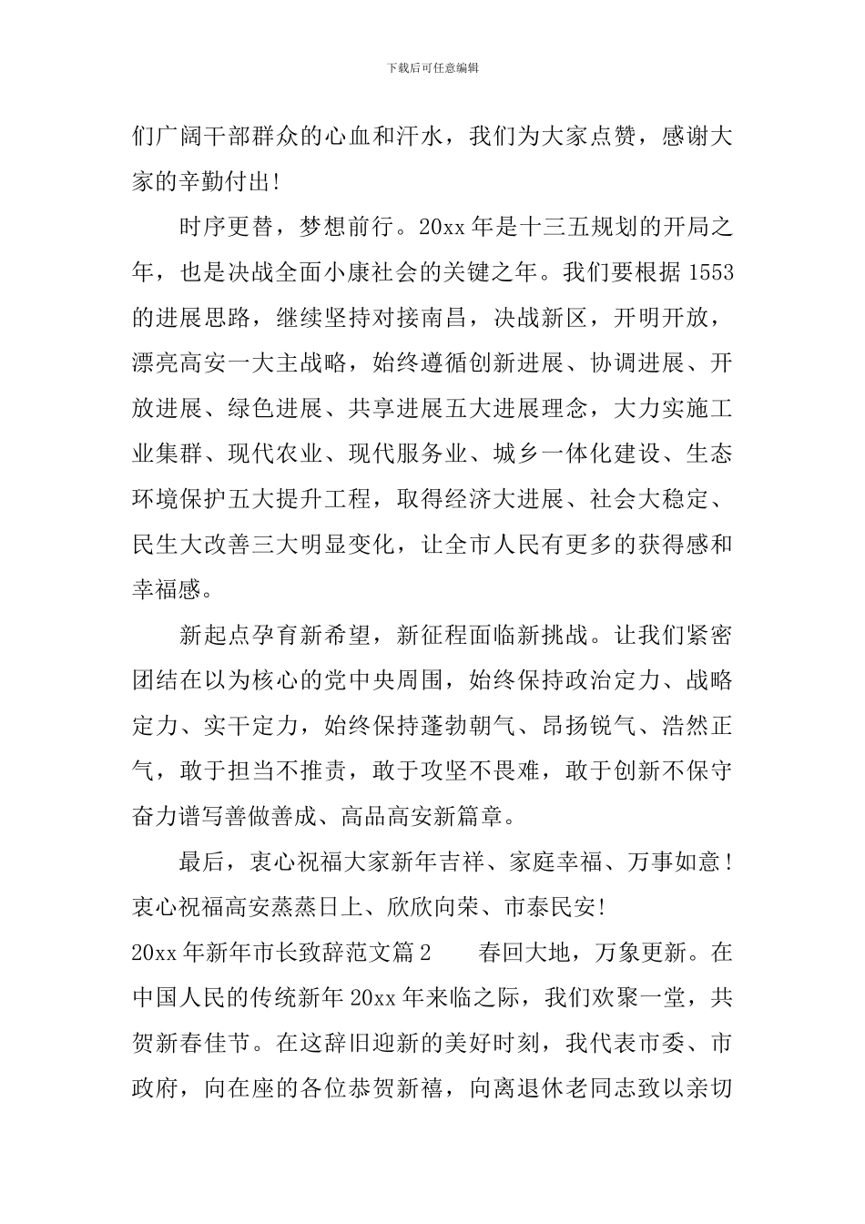 2024年新年市长致辞范文_第2页