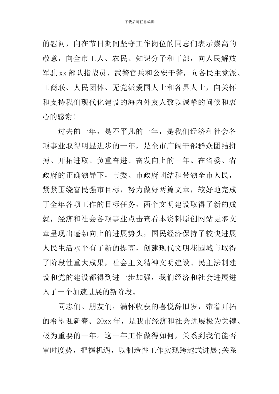 2024年新年市长致辞范文_第3页