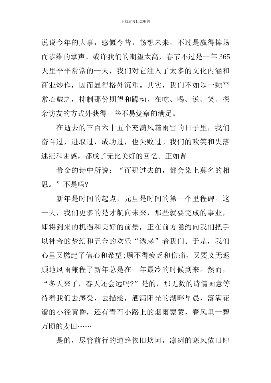 2024年新年感悟例文汇总_第3页