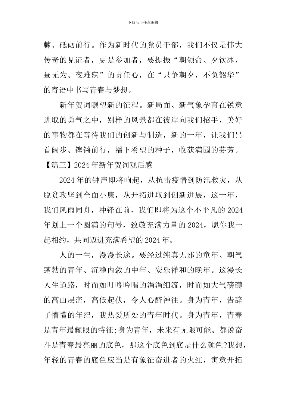 2024年新年贺词观后感_第3页