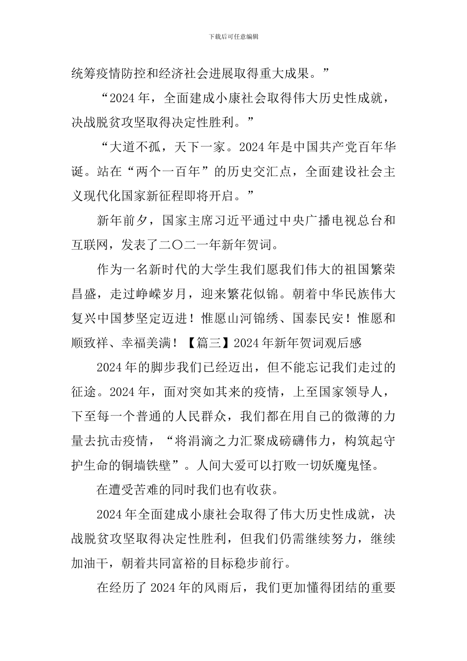 2024年新年贺词观后感【7篇】_第2页