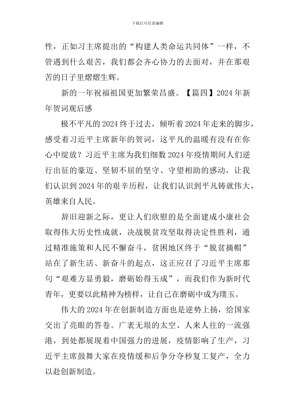 2024年新年贺词观后感【7篇】_第3页