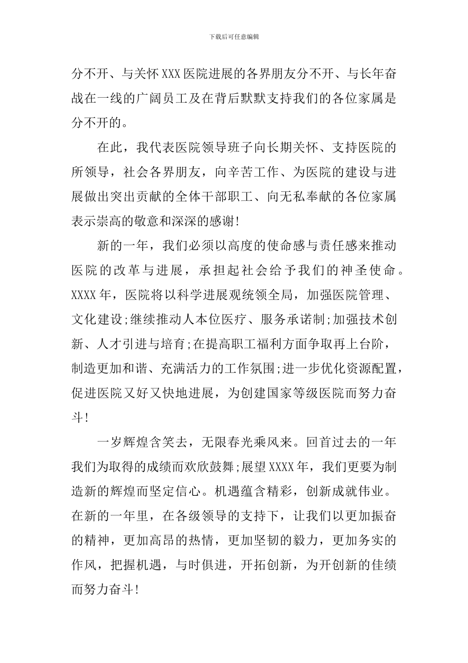 2024年新春联欢会上的新年致辞_第2页