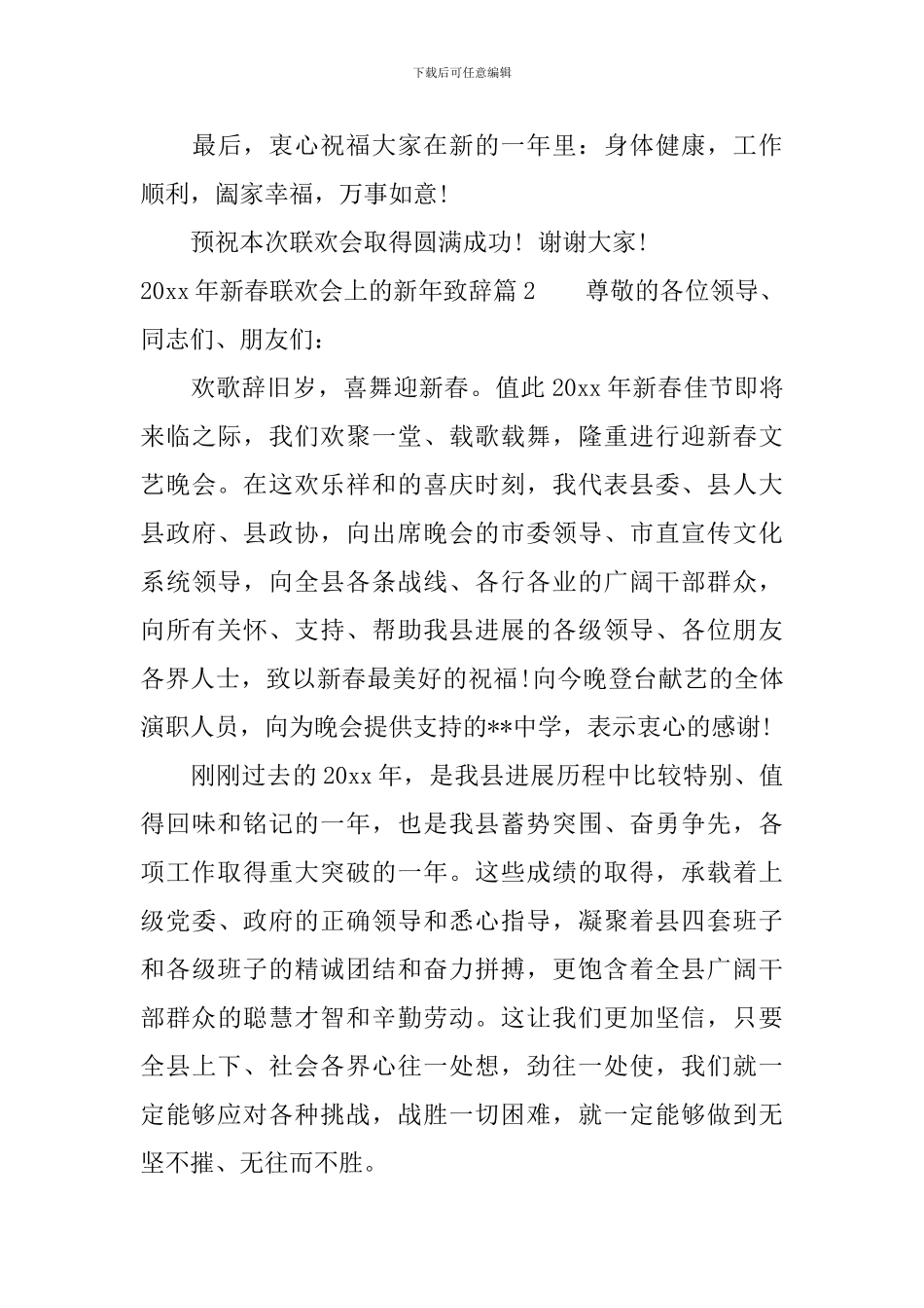 2024年新春联欢会上的新年致辞_第3页