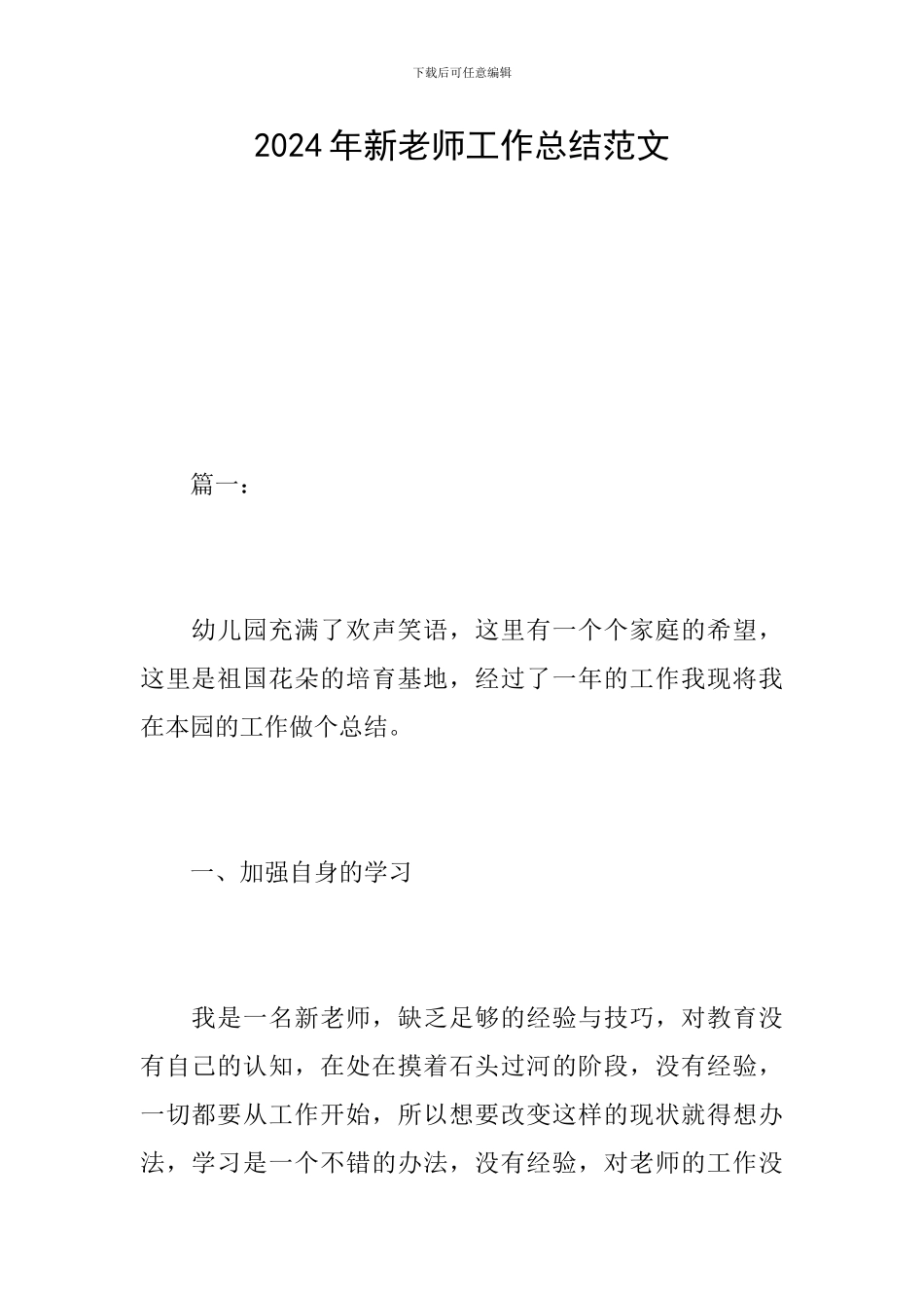 2024年新教师工作总结范文_第1页