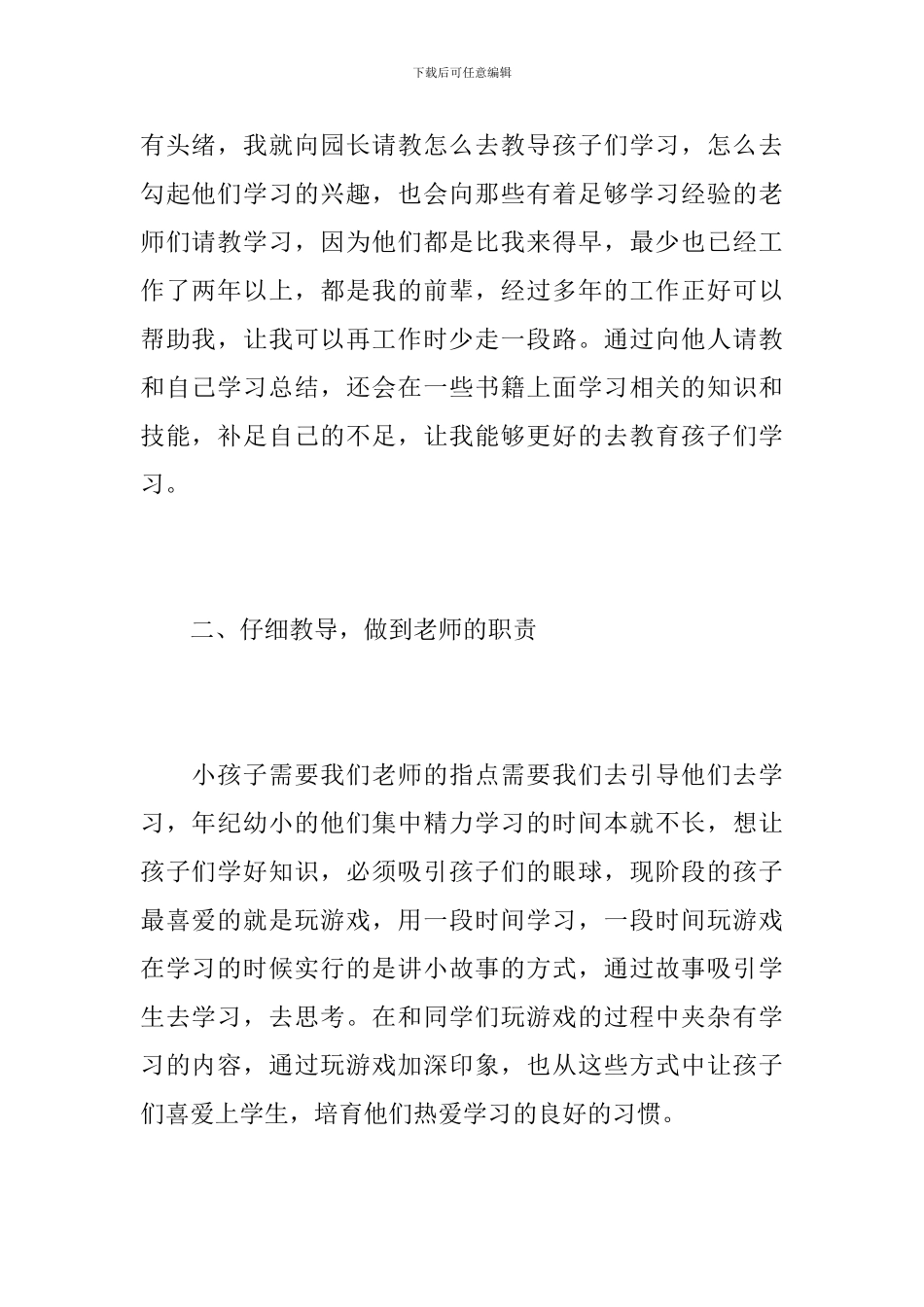 2024年新教师工作总结范文_第2页