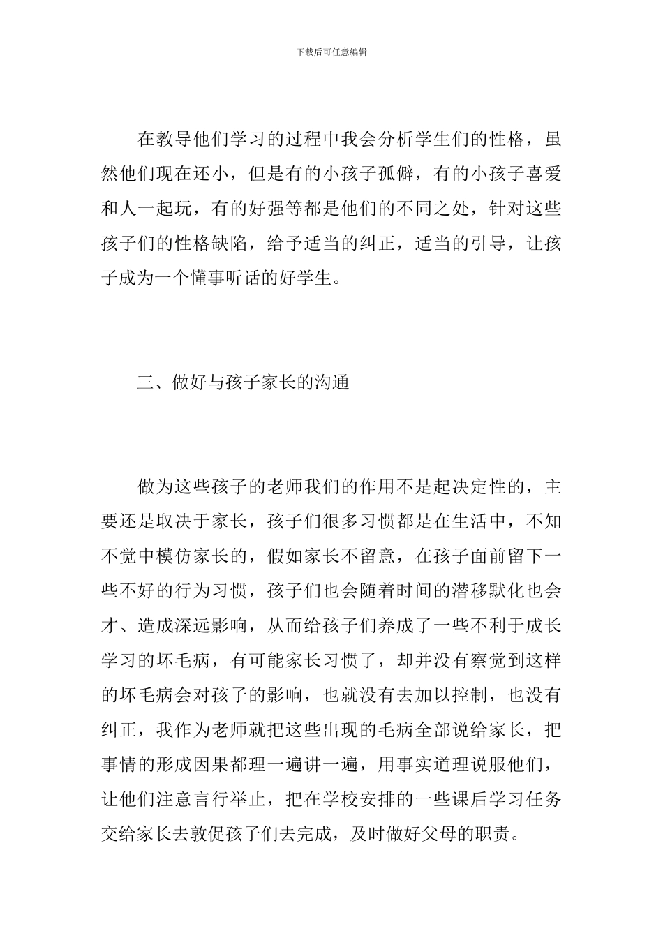 2024年新教师工作总结范文_第3页