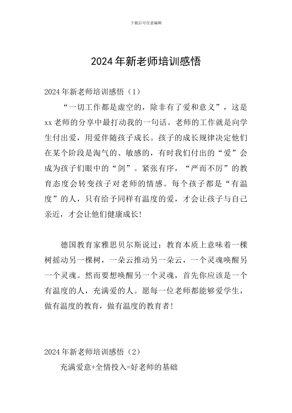 2024年新教师培训感悟_第1页