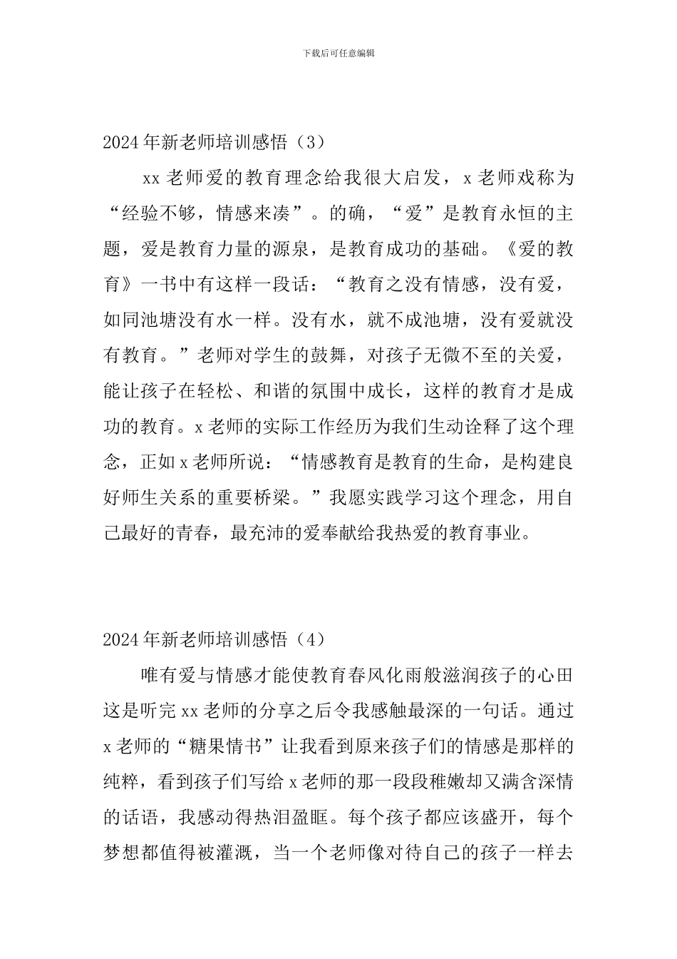 2024年新教师培训感悟_第3页