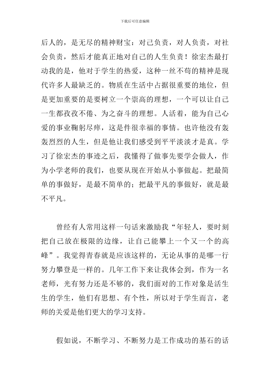 2024年新时期做好一名合格教师心得体会文本_第2页