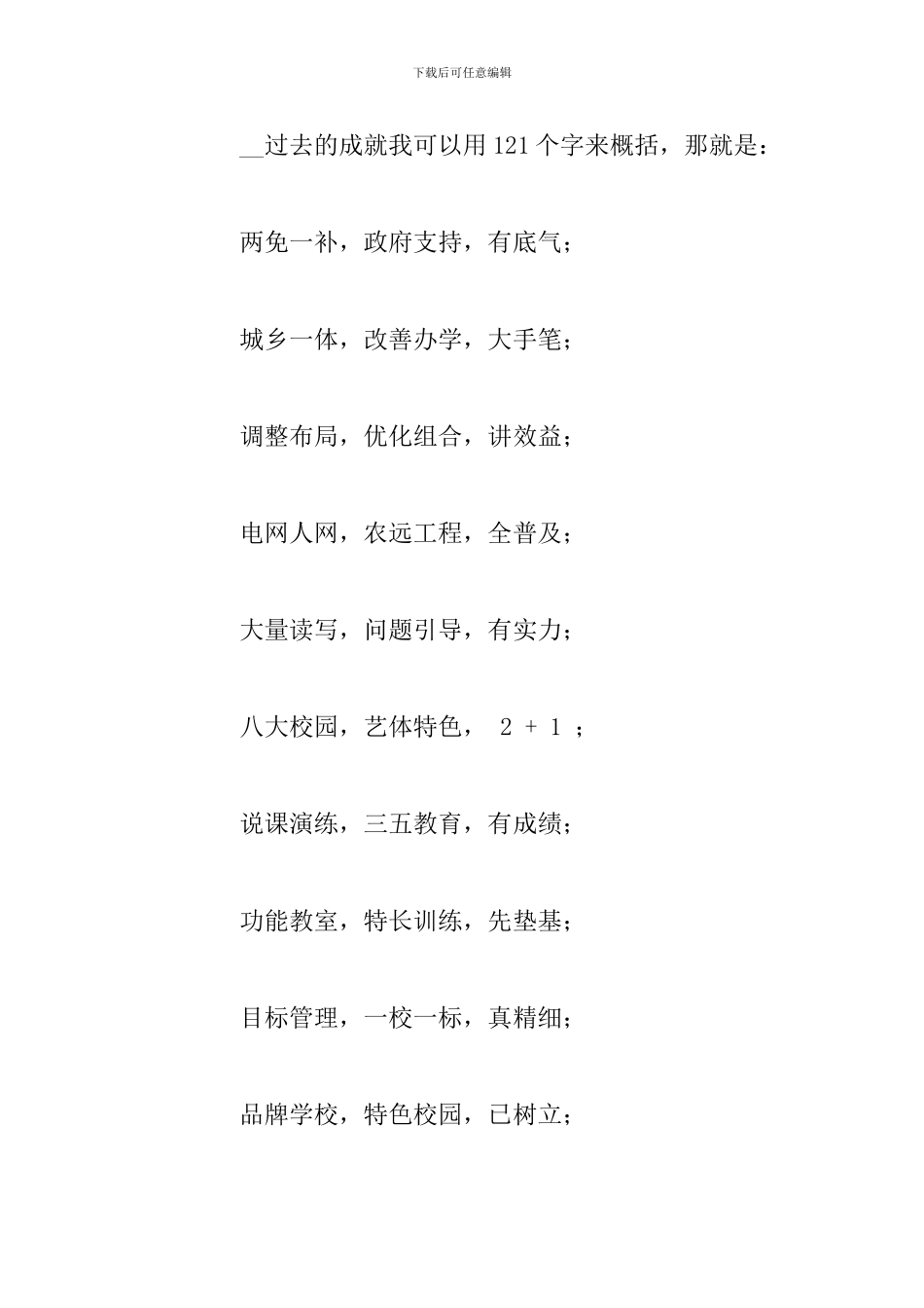 2024年新校长在教师会上的发言稿5篇_第2页