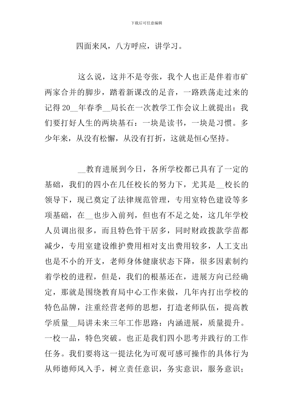 2024年新校长在教师会上的发言稿5篇_第3页