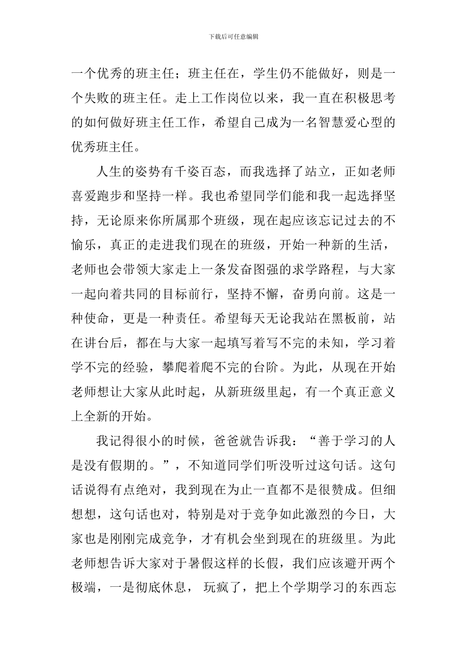 2024年新班级班主任发言稿_第2页