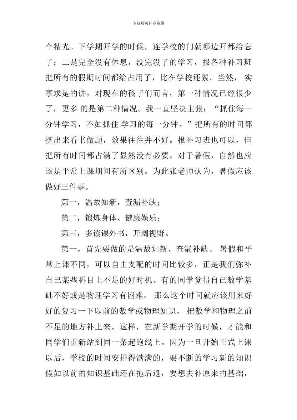 2024年新班级班主任发言稿_第3页