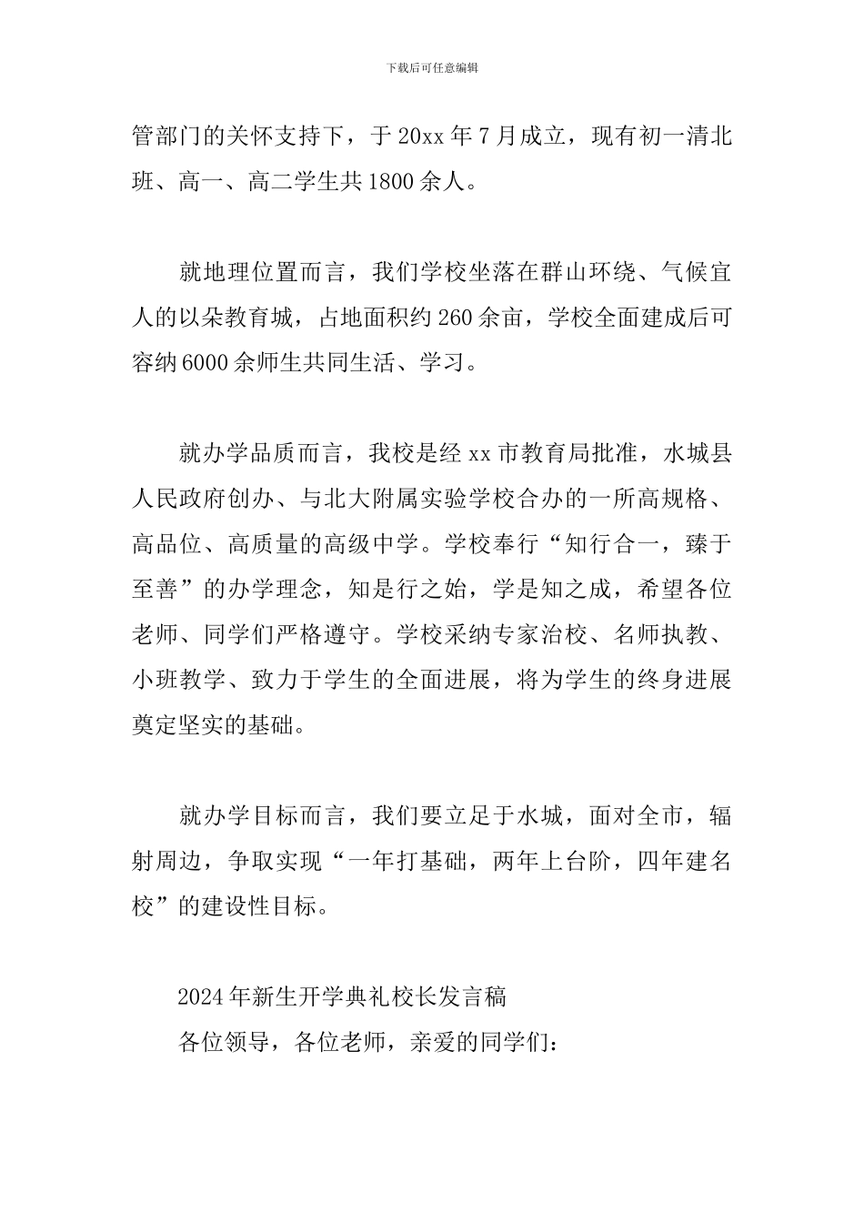 2024年新生开学典礼校长发言稿_第2页