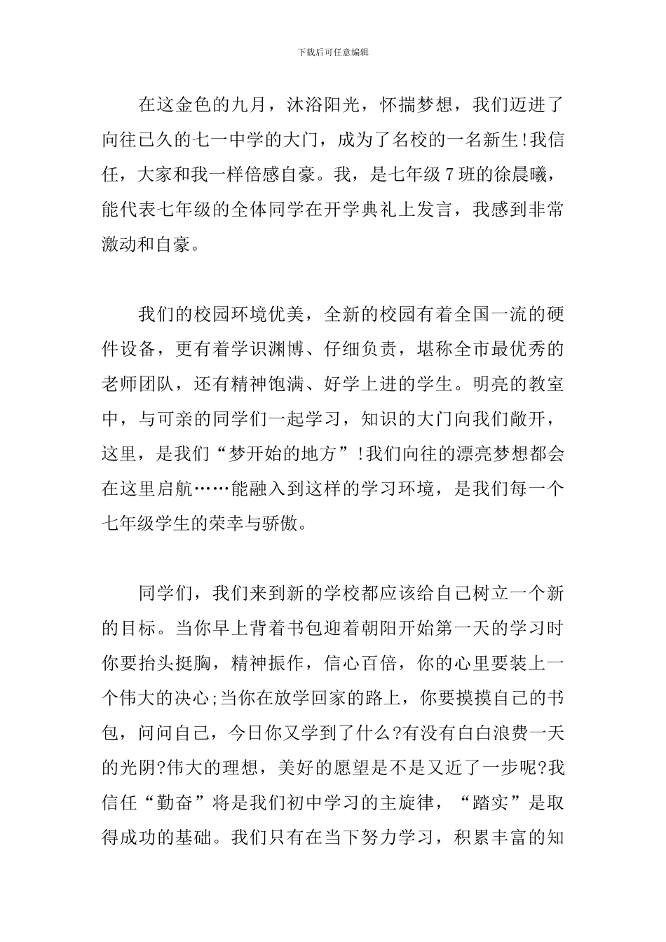 2024年新生开学典礼致辞_第3页