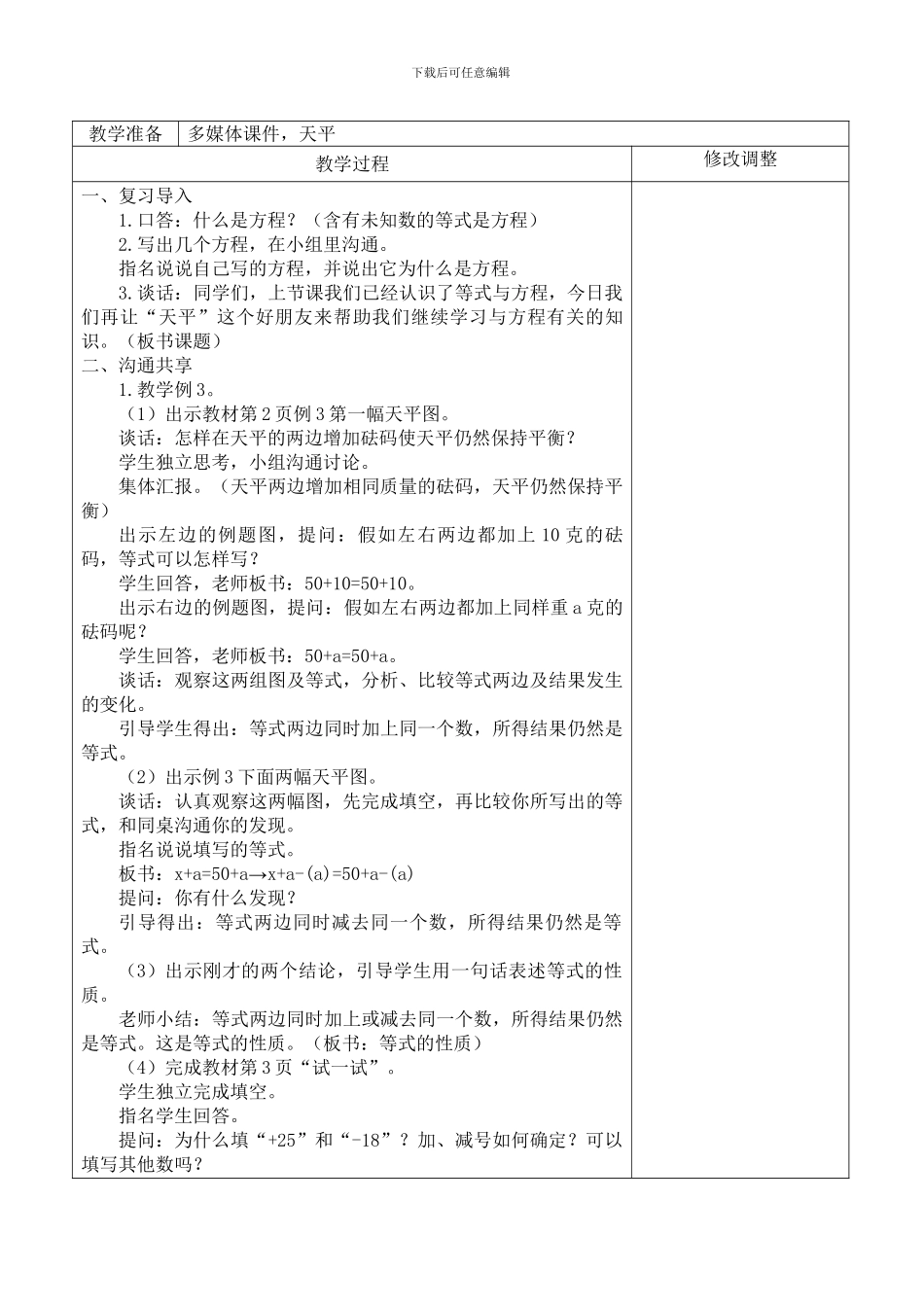 2024年新苏教版五年级下数学全册教案含教学反思教学设计说课稿案例_第3页