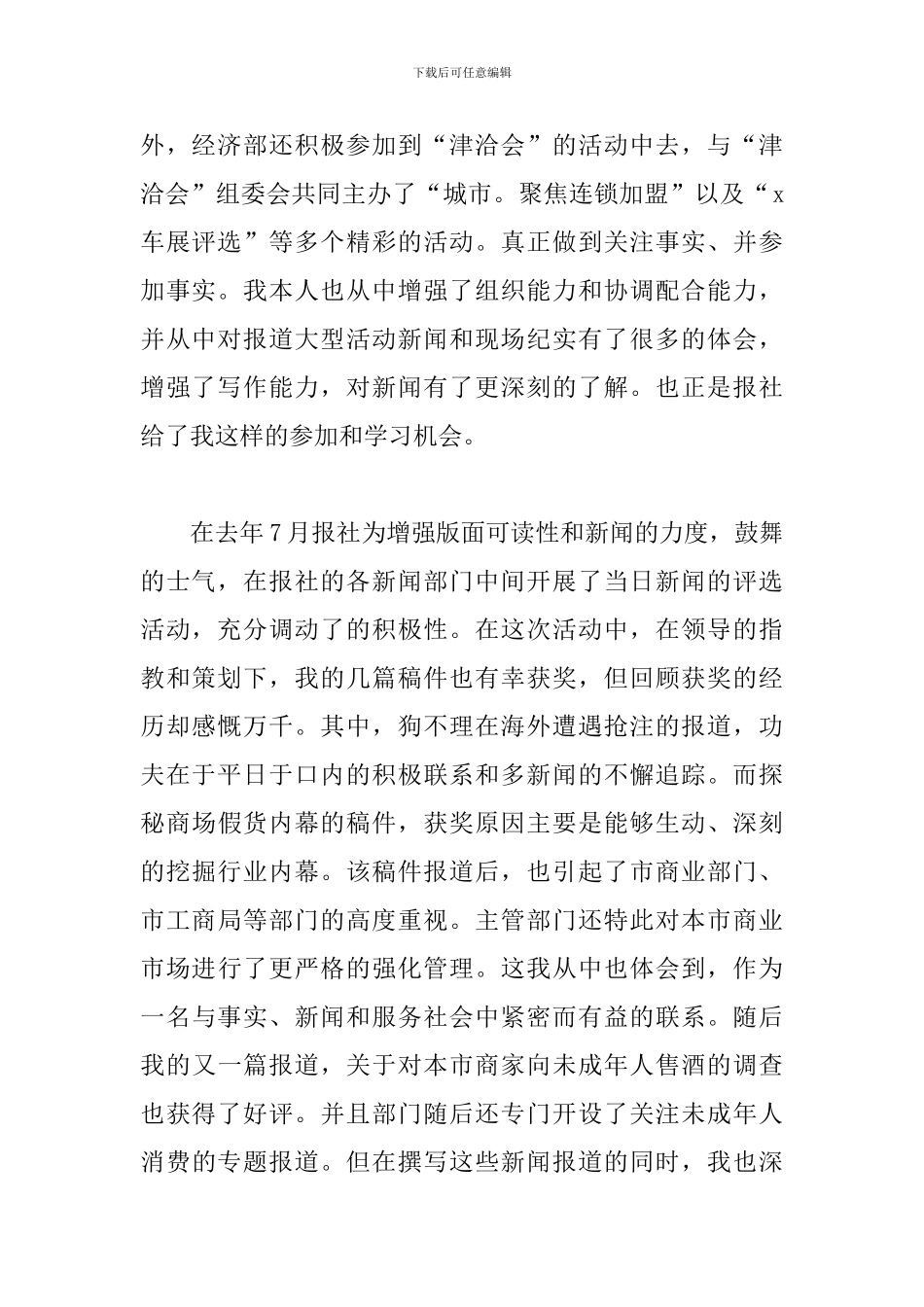 2024年新闻工作者年度工作述职报告文本_第2页