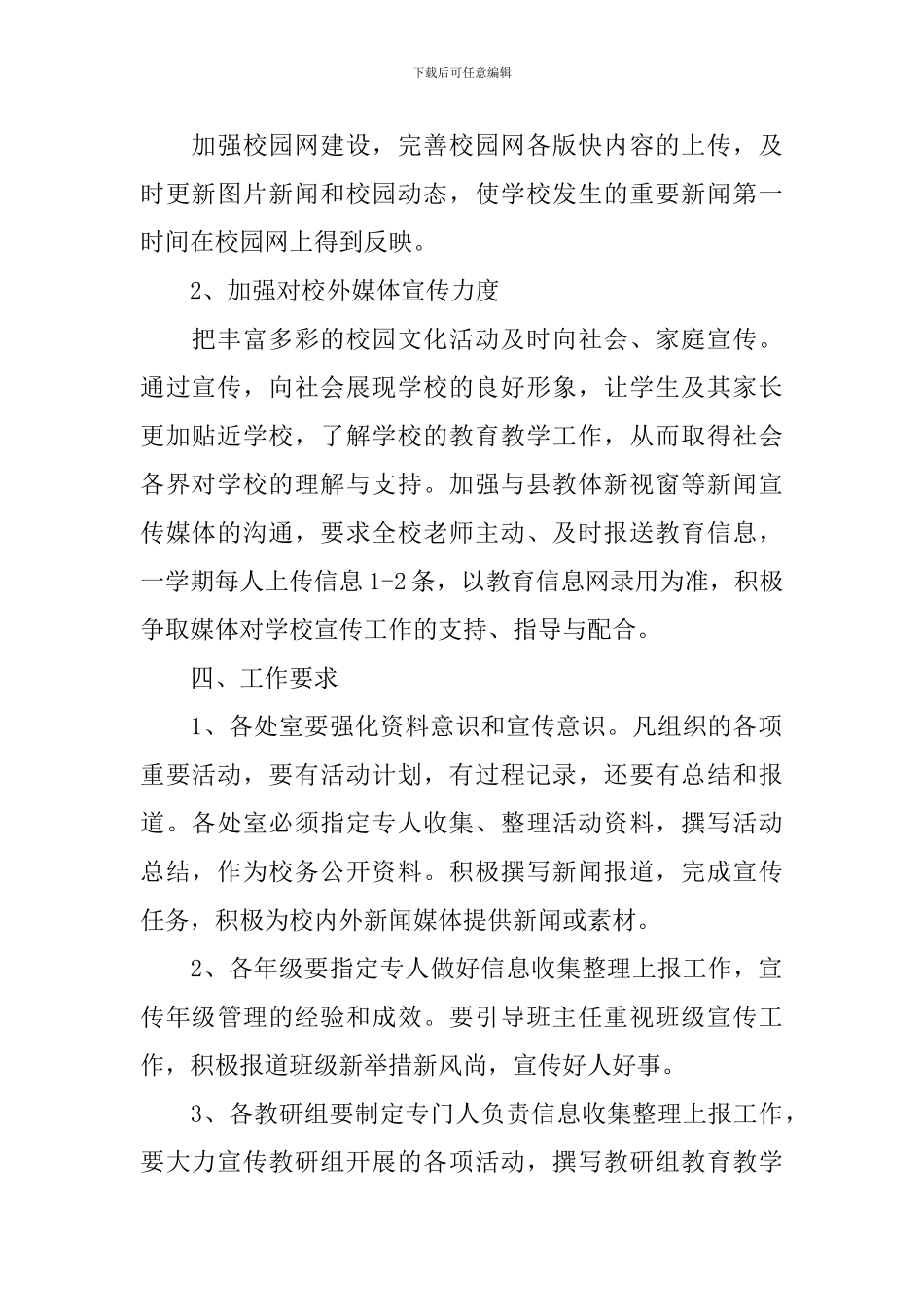2024年新闻宣传工作思路_第2页