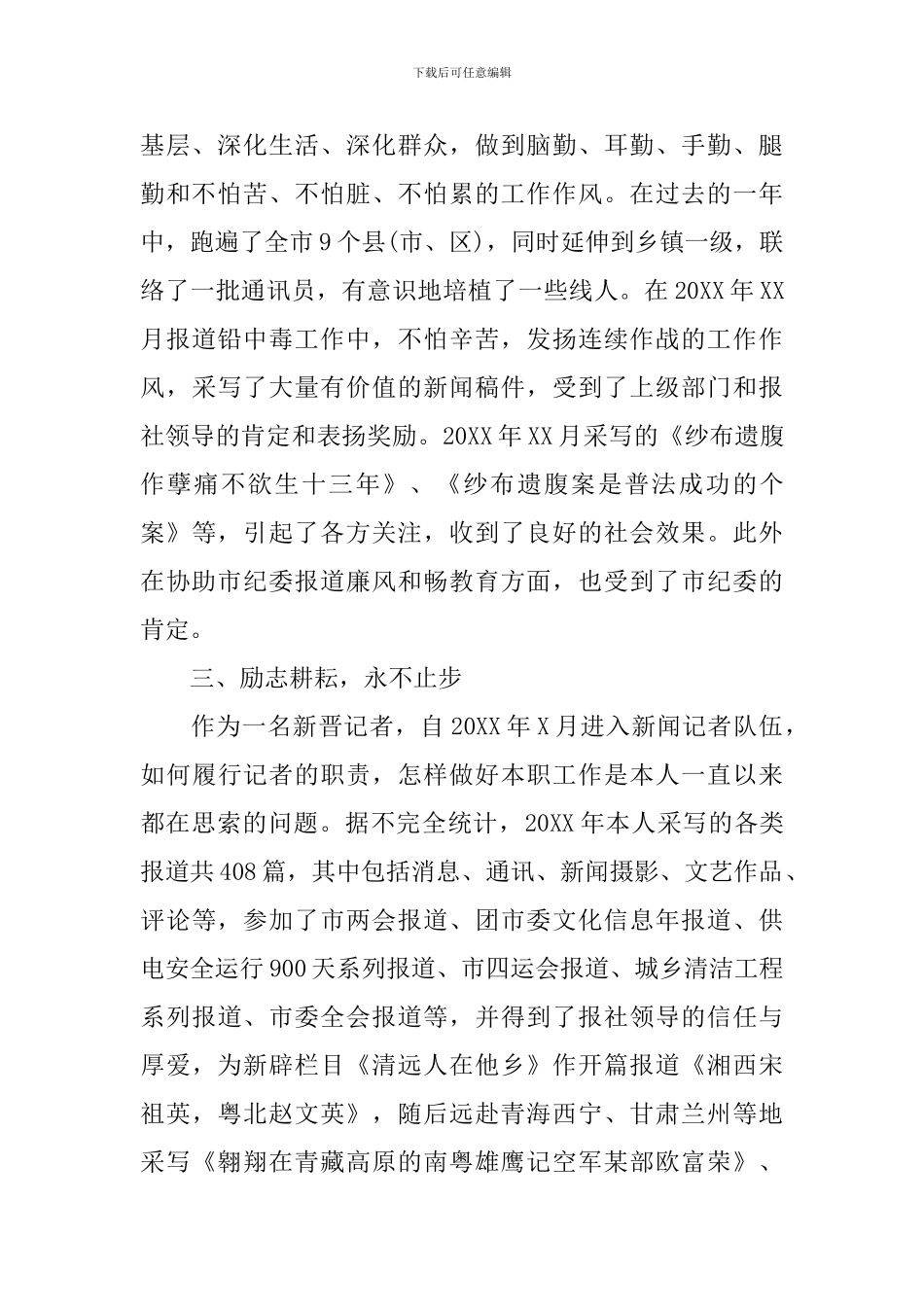 2024年新闻年终工作总结_第2页