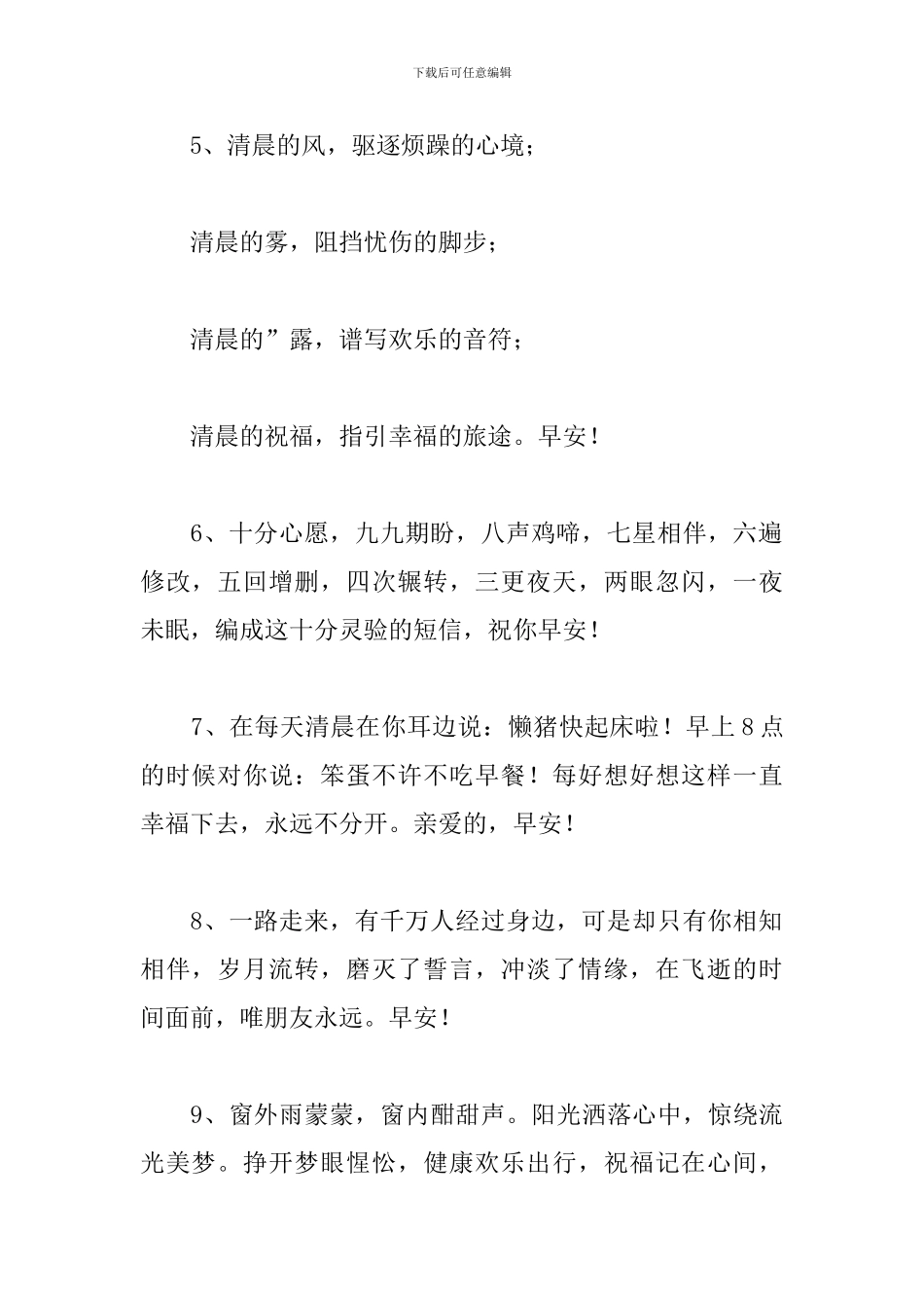 2024年早上好问候语短句_第2页