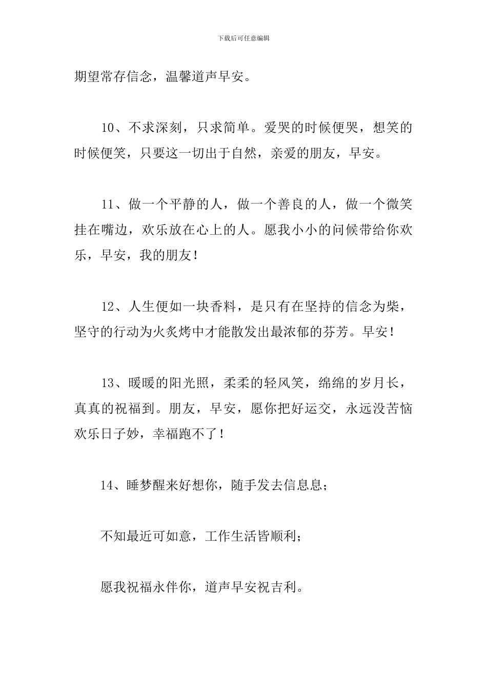 2024年早上好问候语短句_第3页