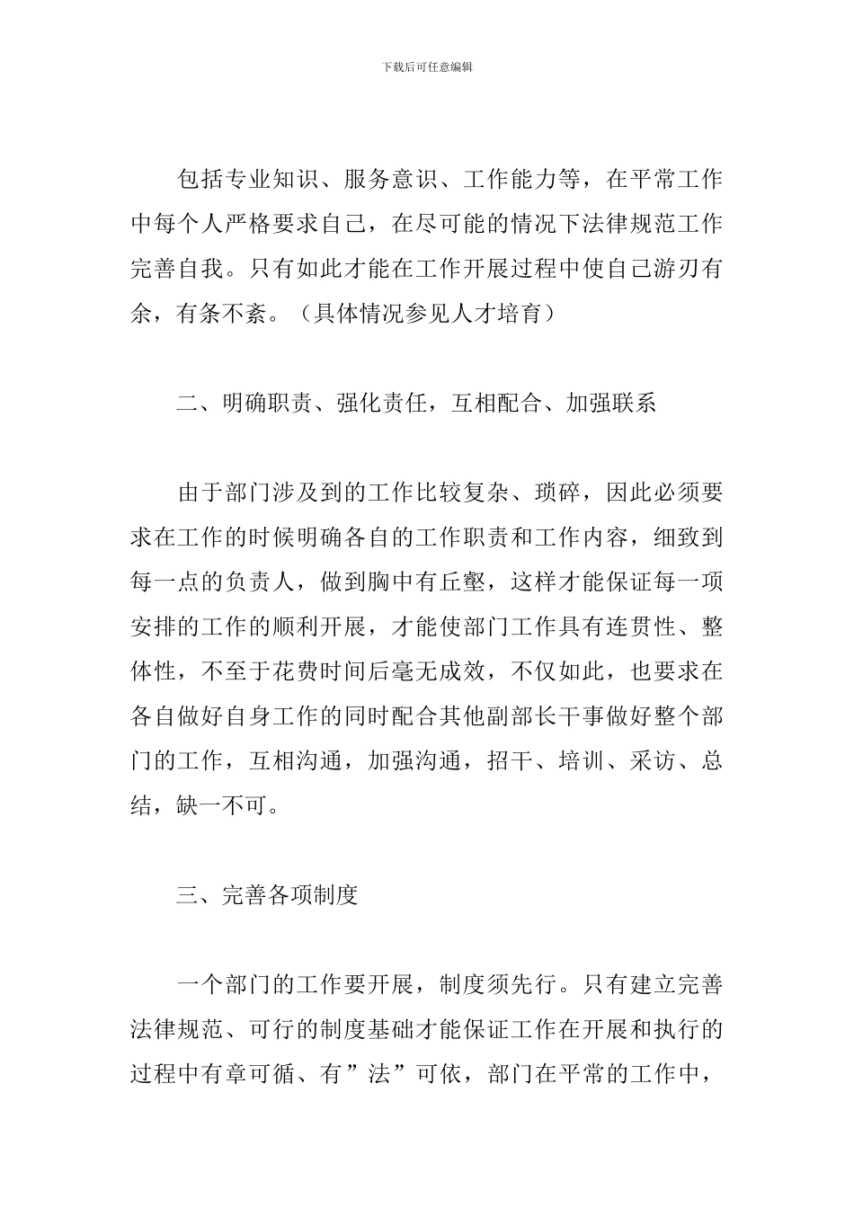 2024年新闻编辑部工作计划_第2页