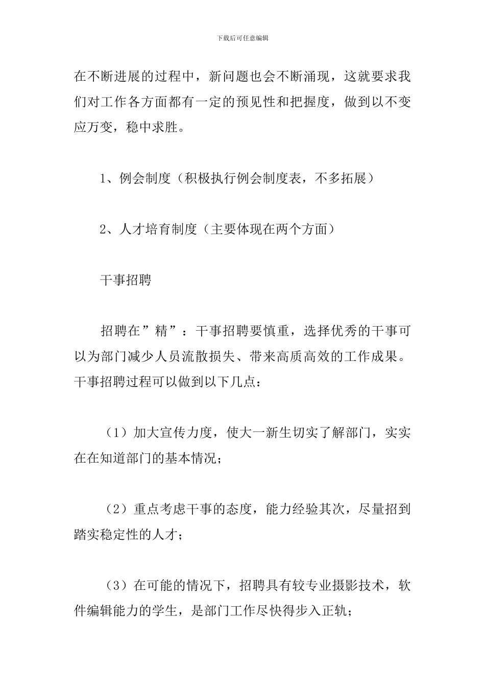 2024年新闻编辑部工作计划_第3页