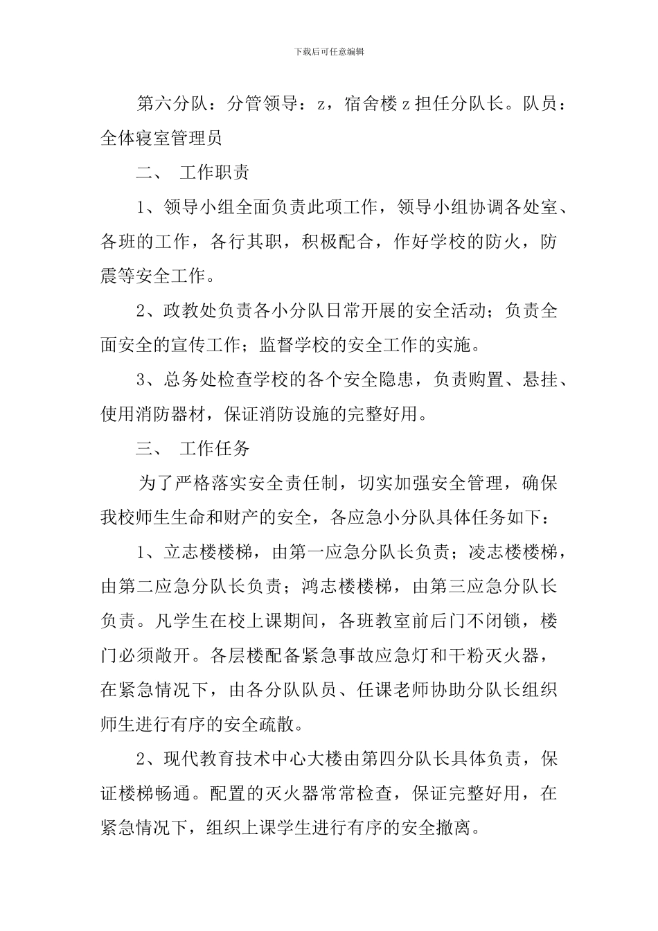 2024年昌文中学校园突发事件应急预案_第2页