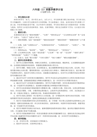 2024年春北师大版六年级数学下教学计划教案教学设计学案