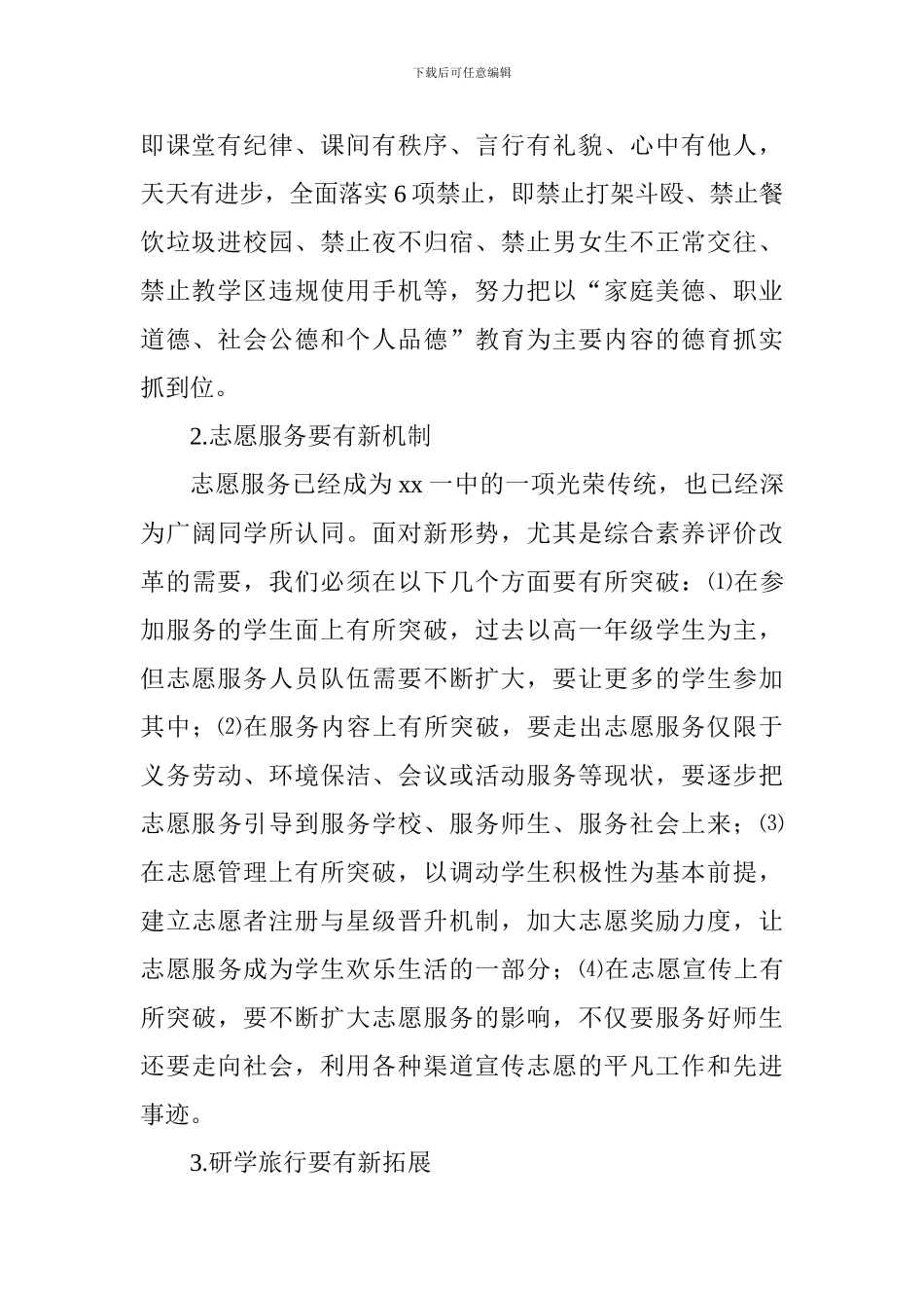 2024年春夏学期开学工作会议讲话稿：立德树人-不忘育人之根本_第2页