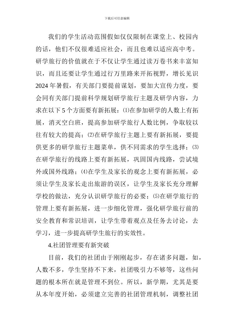 2024年春夏学期开学工作会议讲话稿：立德树人-不忘育人之根本_第3页