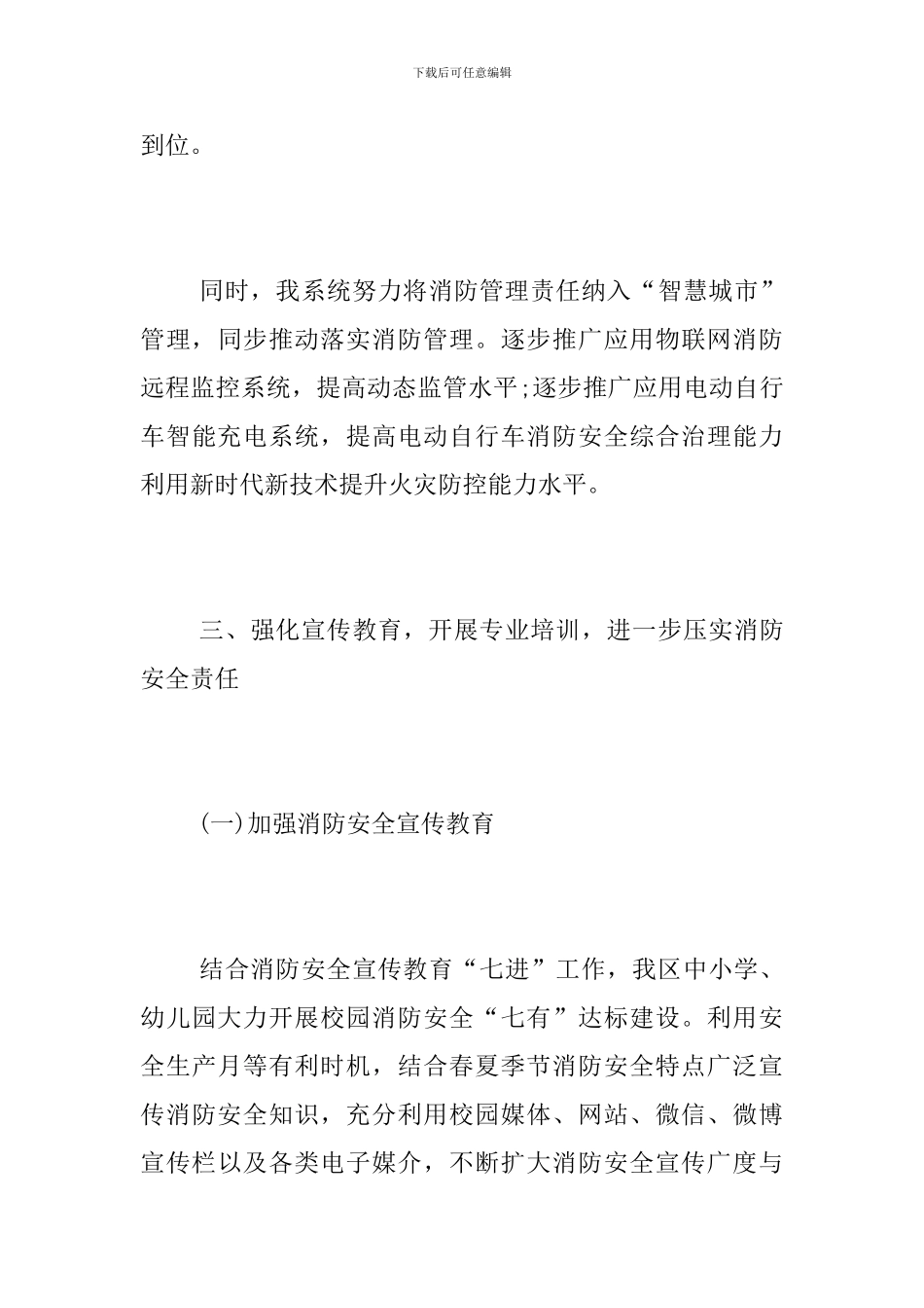 2024年春夏火灾防控工作总结_第3页