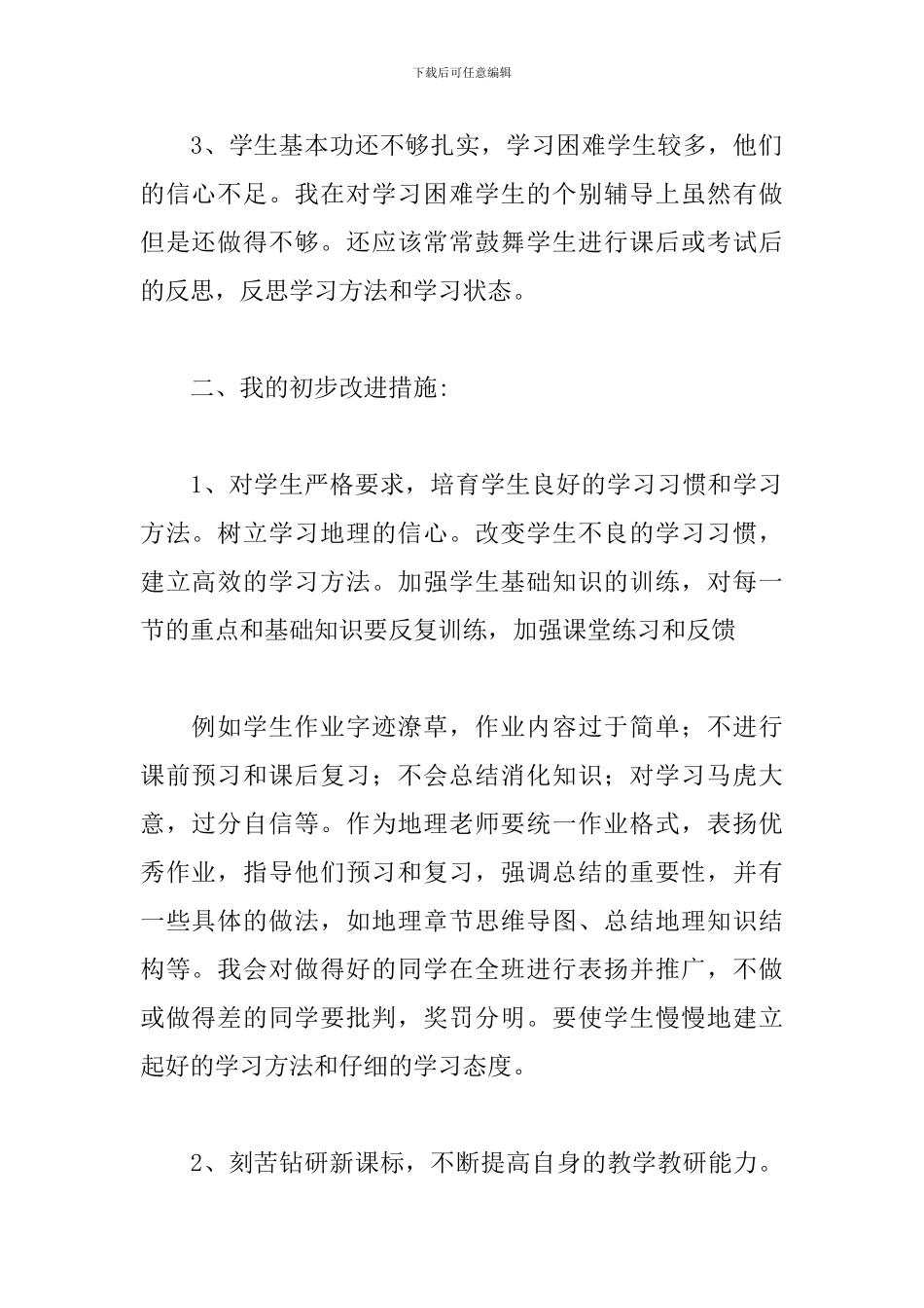 2024年春季学期七年级第一次月考总结反思_第2页